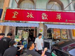 -華歡冰室-WahFoon(吉大店)