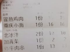 -好這口重庆小面(总店)