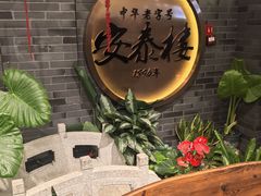 -安泰楼·佛跳墙创始人·传统闽味早茶·酒楼(三坊七巷闽菜地标店)