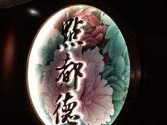 -点都德(大茶楼店)