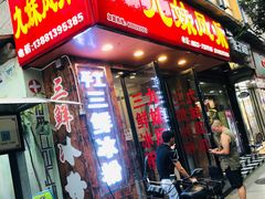 -嘉州九妹凤爪(乐山总店)