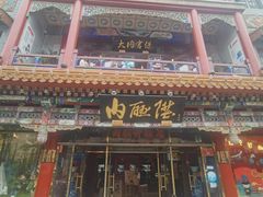 -北京前门大栅栏