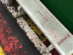 -無招牌海鮮(芽笼店)