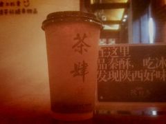 -茶肆(袁家村店)