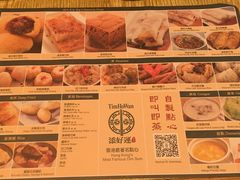 菜单-添好运点心专门店(百老汇店)