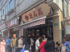 -万寿斋(山阴路店)
