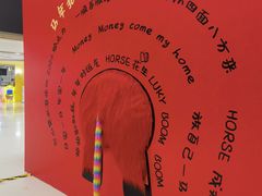 -新奥购物中心