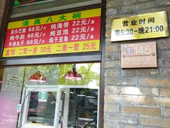 -隆福寺小吃店(东四店)