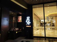 门面-炭舍干锅(华发商都店)