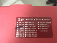 菜单-必胜客(松江三湘宅急送店)