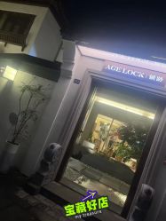 -AGE LOCK 锁龄美肌
