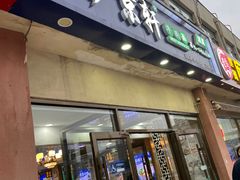 -伊京轩兰州牛肉面(闹市口店)