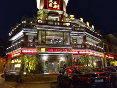 -大匠工房古船木艺术餐厅·猪肚鸡专门店(长白仙岛店)