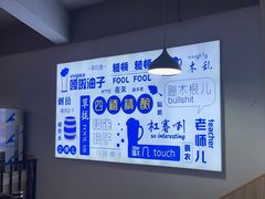 -四禧精酿铜锅涮肉·烧烤工场(大明湖店)