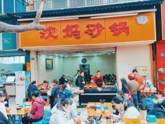 -沈妈砂锅(光华村店)
