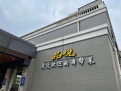 -品悦酒店(三林古镇店)