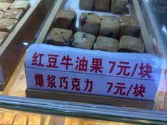 红豆牛油果-栗记麦香坊·草之楼仙豆糕(东直门店)