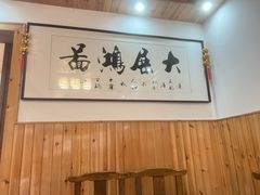 -芦茨金富饭庄·25年老字号·专做稻草鸡