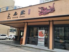 门面-上名堂·鱼头好吃(体育场路店)
