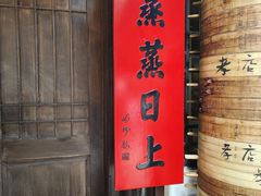 -孝店王酒酿馒头(安昌1店)