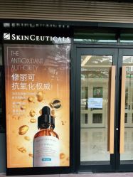 -JNK皮肤管理中心