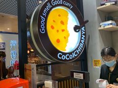 -CoCo壱番屋(久光百货店)