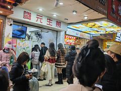 -腾元生煎(西华路店)