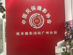 -视禾摄影培训(越秀区分部)