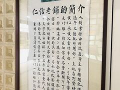 -仁信老铺甜品(北京路店)