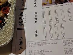 -老外婆(吾悦广场店)