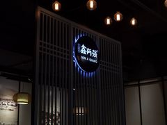 -鑫阿强海鲜大排档·老厦门特色菜(中山路店)