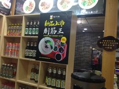 -毛大碗西府削筋面(土门店)