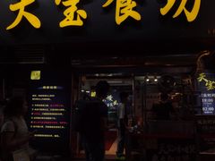 -天宝食坊·啫啫煲大排档(西华路店)