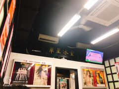 门面-華人 華星冰室(氹仔 店)