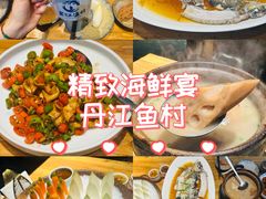 -丹江渔村(首都机场店)