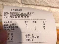 -拌面小当家