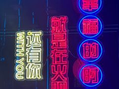 -火吧PTV聚会餐厅(1号店)