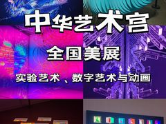 -中华艺术宫(上海美术馆)