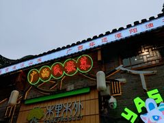 -东西巷