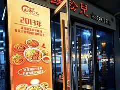 -脑馋粉儿(三里屯店)
