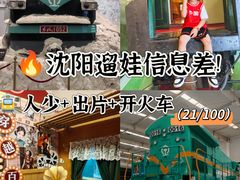 -沈阳铁路陈列馆