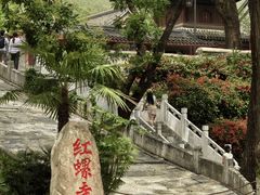-红螺寺