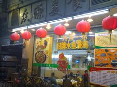门面-众源美食(光复阁店)