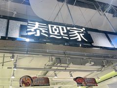 -泰熙家(汉神店)
