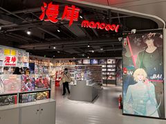 -漫库(北京王府井银泰in88店)