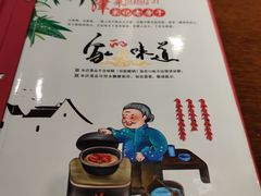 -津菜宋记老房子(鼓楼店)