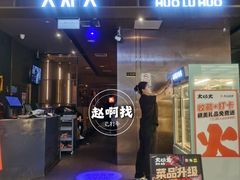 -火炉火自助餐(西直门凯德MALL店)