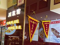 -川流不息·地道川菜·小龙虾(松东路店)