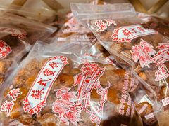 -苏州市吴中区光福窑上花果蜜饯厂