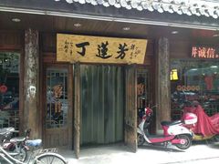 android_upload_pic-丁莲芳(红旗路店)